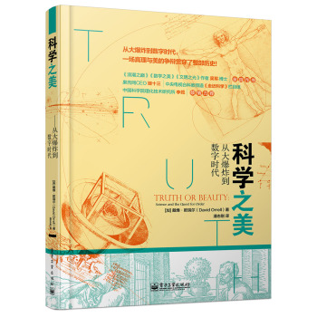 科学之美：从大爆炸到数字时代 下载