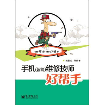 手机维修技师好帮手 下载