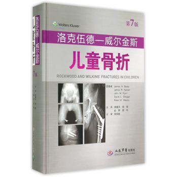 洛克伍德-威尔金斯·儿童骨折 下载