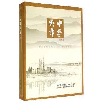 2014吴中年鉴 下载