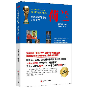 世界杯冠军志之无冕之王荷兰 下载