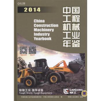 2014中国工程机械工业年鉴 下载
