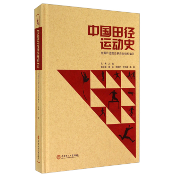 中国田径运动史 下载