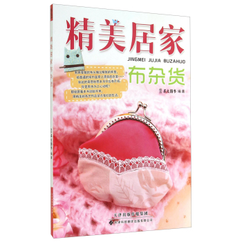 精美居家布杂货 下载