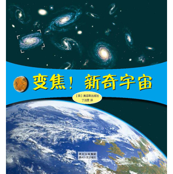 变焦！新奇宇宙 下载