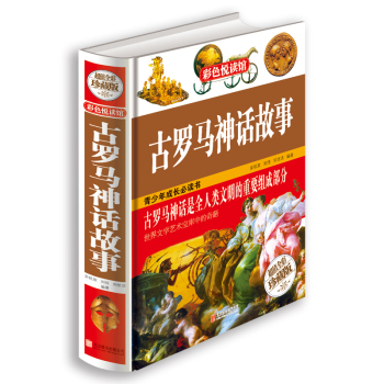 古罗马神话故事 下载