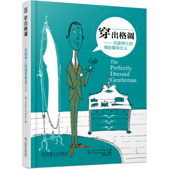 穿出格调：风度绅士的精致着装主义 下载