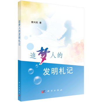 追梦人的发明札记 下载