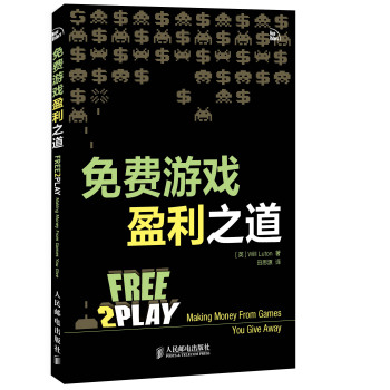 免费游戏盈利之道 下载