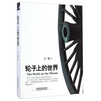 轮子上的世界 下载