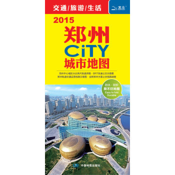 2015郑州CITY城市地图 下载