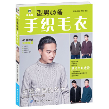 型男必备手织毛衣 下载
