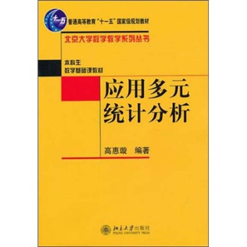 应用多元统计分析 下载