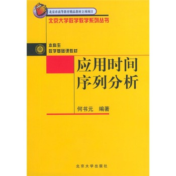 应用时间序列分析 下载