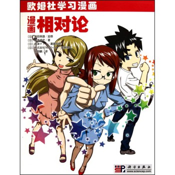 漫画相对论 下载