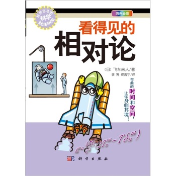 看得见的相对论 下载