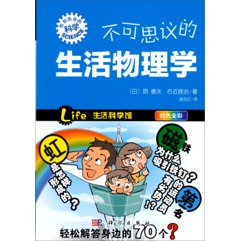 “形形色色的科学”趣味科普系列：不可思议的生活物理学 下载