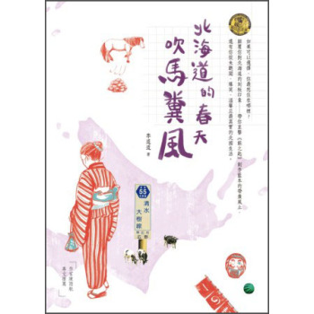 北海道的春天吹馬糞風 下载