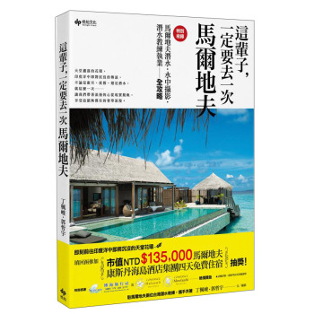 這輩子，一定要去一次馬爾地夫 下载