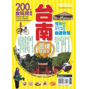 台南金牌旅遊王 下载