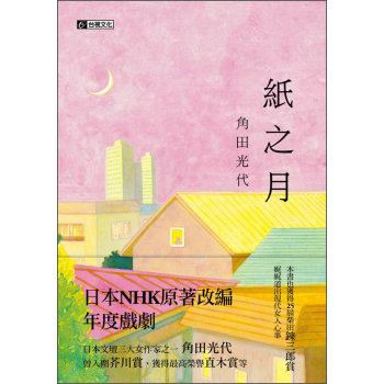 紙之月 下载