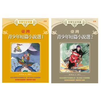 中學生好享讀：臺灣青少年短篇小說選 下载
