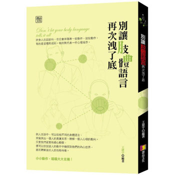 別讓肢體語言再次泄了底 下载