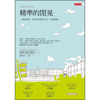 精準的閒晃：一種做事情、和打發時間的方式叫做優雅 下载