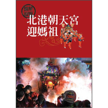 北港朝天宮迎媽祖 下载