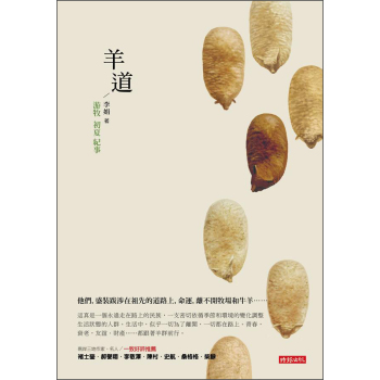 羊道：游牧初夏記事 下载
