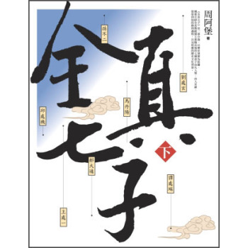 全真七子 下载