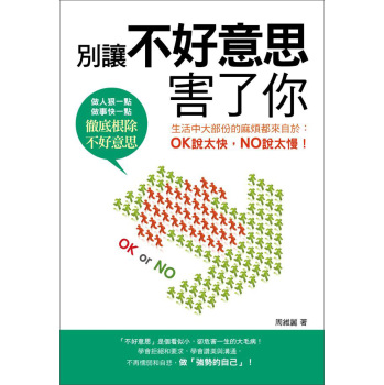 別讓不好意思害了你 下载