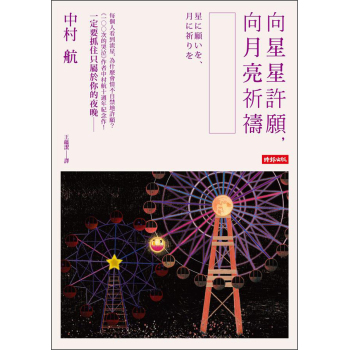 向星星許願、向月亮祈禱 下载