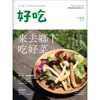 好吃14：來去鄉下吃好菜 下载