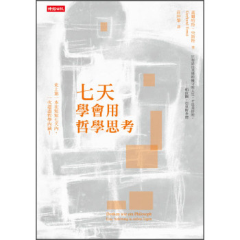 七天學會用哲學思考 下载