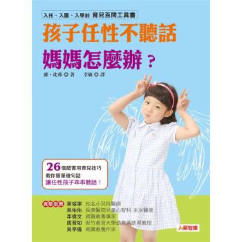孩子任性不聽話，媽媽怎麼辦？ 下载