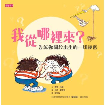 我從哪裡來？告訴你關於出生的一切秘密 下载