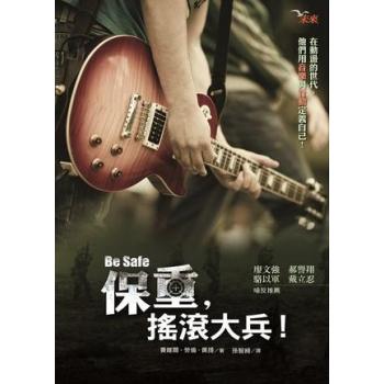 保重，搖滾大兵！ 下载