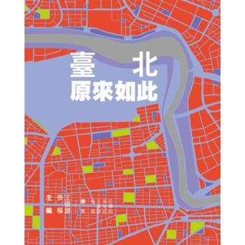 臺北·原來如此 下载