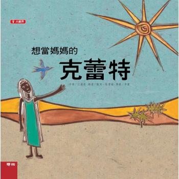 大視界系列兒童繪本：想當媽媽的克蕾特 下载
