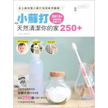 小蘇打天然清潔你的家250+ 下载