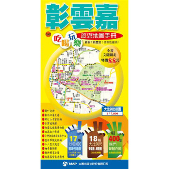 彰嘉雲吃喝玩樂旅遊地圖手冊 下载
