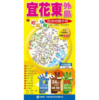 宜花東外島吃喝玩樂旅遊地圖手冊 下载