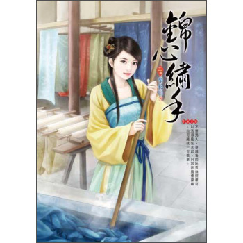 錦心繡手 下载