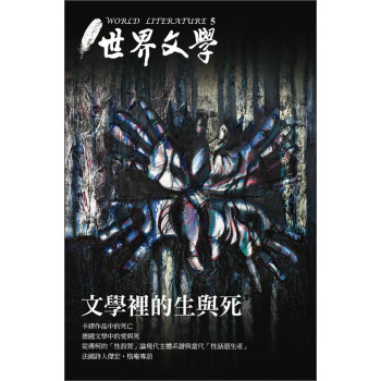 文學裡的生與死 下载