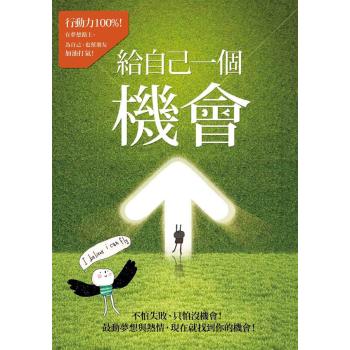 給自己一個機會 下载