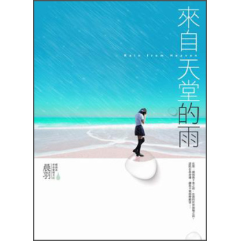 來自天堂的雨 下载