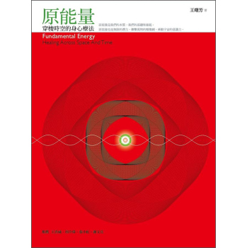 原能量：穿梭時空的身心療法 下载