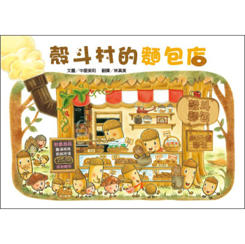 殼斗村的麵包店 下载
