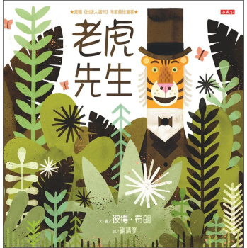 老虎先生 下载